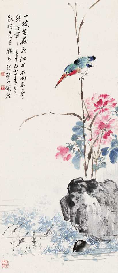 胡汀鹭 辛巳（1941年）作 翠鸟小虾 立轴